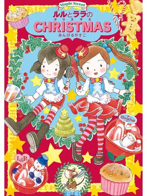 cover image of ルルとララのクリスマス